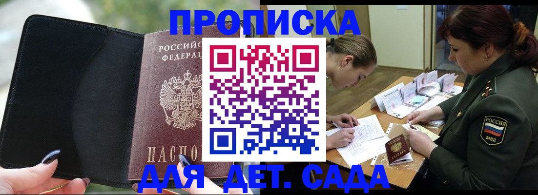 прописка ребенка в Знаменске