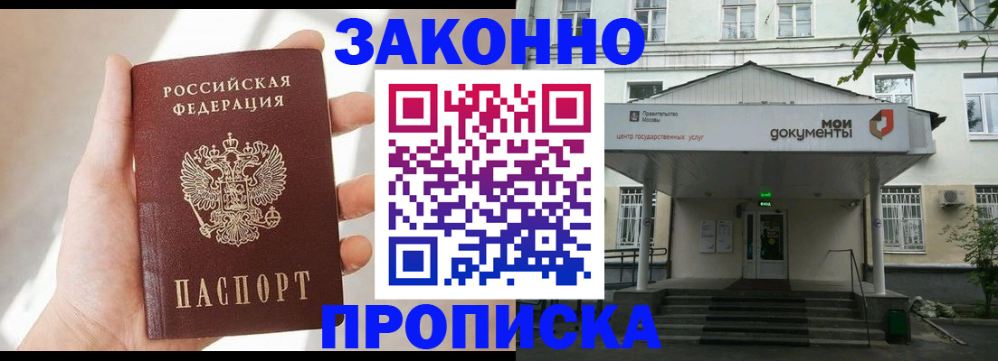 прописка регистрация в Знаменске