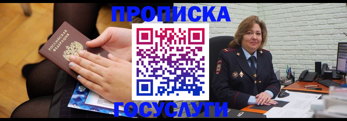 временная регистрация надежно в Знаменске