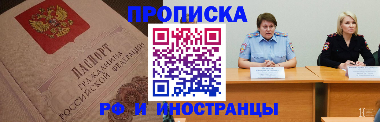 прописка законно в Знаменске