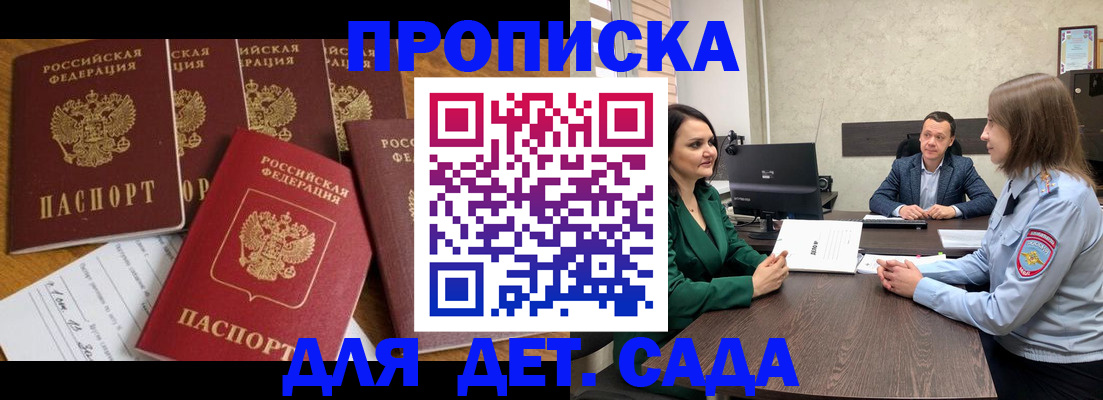 временная регистрация для школы в Знаменске